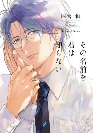 Sono Namae wo Kimi wa Shiranai Manga