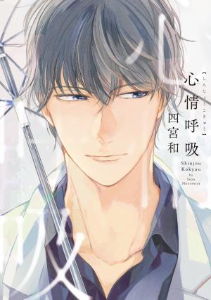 Shinjou Kokyuu Manga