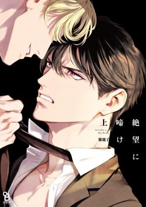 Le Cri du désespoir Manga