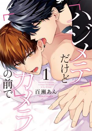 Hajimete Dakedo Camera no Maede Manga