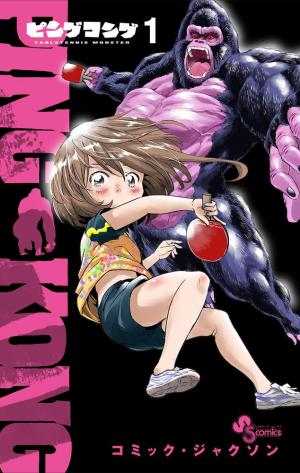 Ping Kong Manga