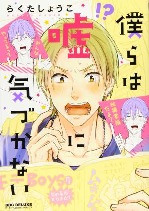 Bokura wa Uso ni Kidukanai Manga