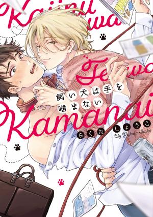 Kaiinu wa Te o Kamanai Manga