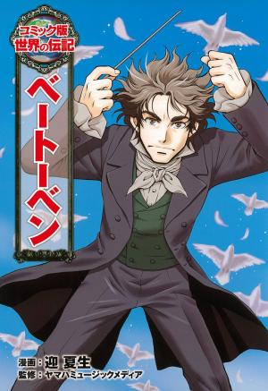 Beethoven Manga
