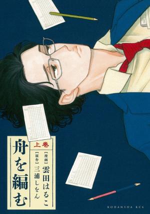 La Grande Traversée Manga