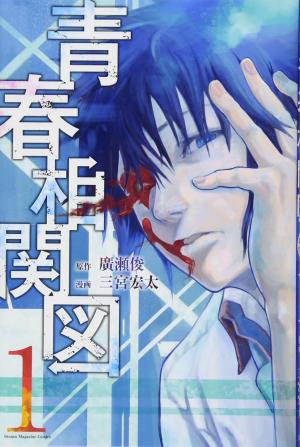 Seishun Soukanzu Manga