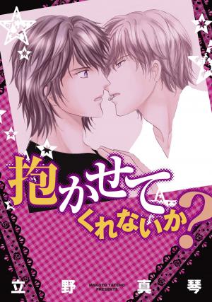 Dakasete Kurenai ka? Manga