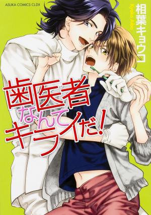 Haisha Nante Kirai da! Manga