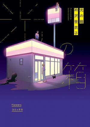 La boîte lumineuse Manga