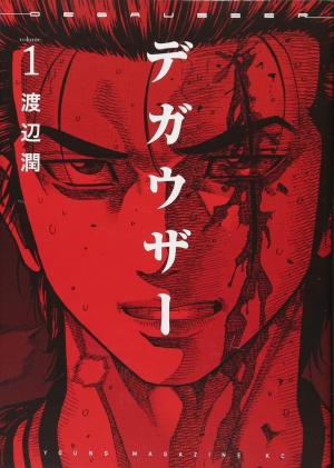 Degausser Manga