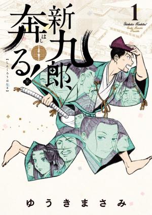 Shinkurou, Hashiru! Manga