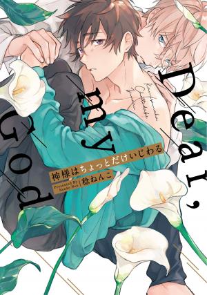Dear, my God Manga