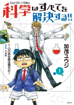 Hell Doctor kurare no Kagaku wa subete wo Kaiketsu suru! Manga