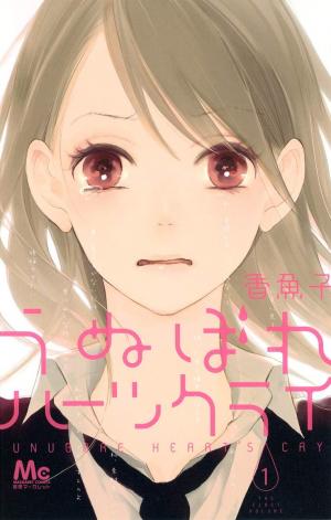 Unubore Heart's Cry Manga
