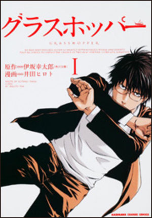 Grasshopper Manga