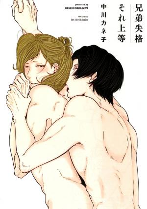 Kyoudai Shikkaku Sore Joutou Manga