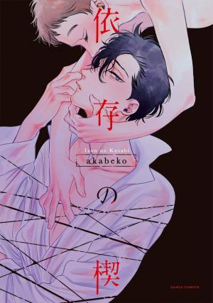 Izon no Kusabi Manga