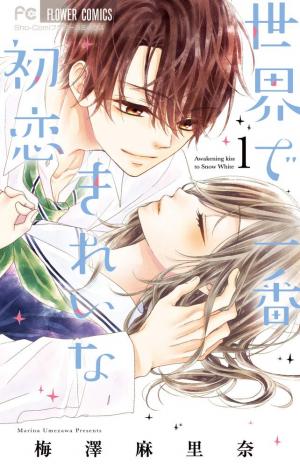 Sekai de Ichiban Kirei na Hatsukoi Manga