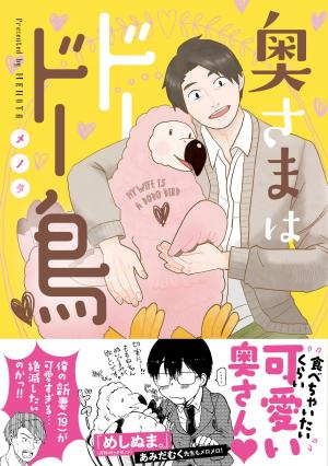 Okusama wa Dodo tori Manga