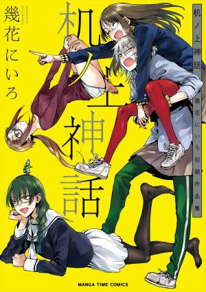 Tsukue no Ue Shinwa Manga