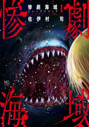 Shark Panic Manga