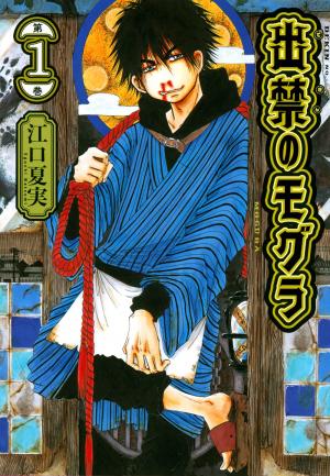 Dekin no Mogura Manga