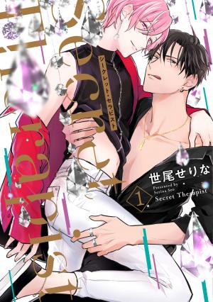 Secret therapist Manga