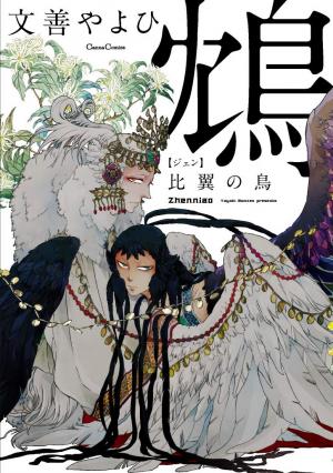 Hiyoku no Tori Manga