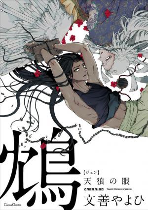 Ōkami no me Manga