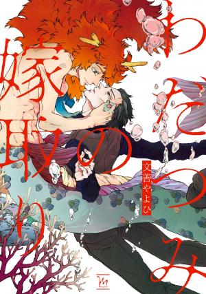 Wadatsumi no Yometori Manga