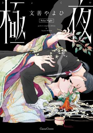 Polar Night Manga