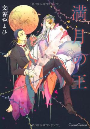 Mangetsu no Ou Manga