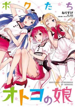 Bokutachi Otoko no Ko Manga
