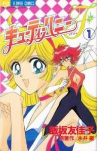 Cutie Honey F Manga