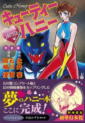 Cutie Honey THE ANOTHER Manga