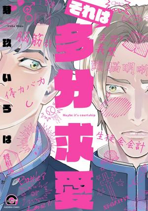 Sore wa Tabun Kyuuai Manga
