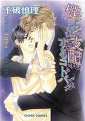 Bokura wo Shihaisuru Kotoba Manga