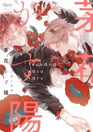 Tsubanakasu Haru Manga