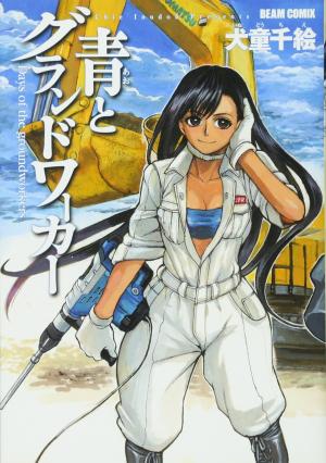 Ao to Groundworker Manga