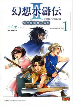 Gensou Suikoden II - Hiki Sakareshi Shukusei Manga
