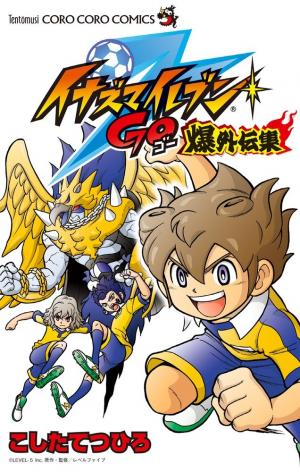 Inazuma Eleven GO - Baku Gaiden-shuu Manga