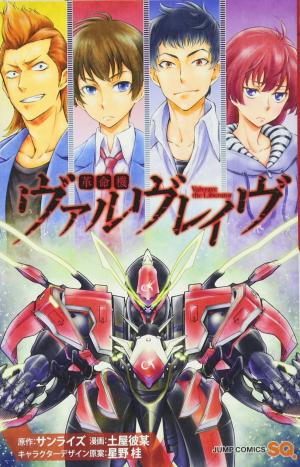 Kakumeiki Valvrave Manga