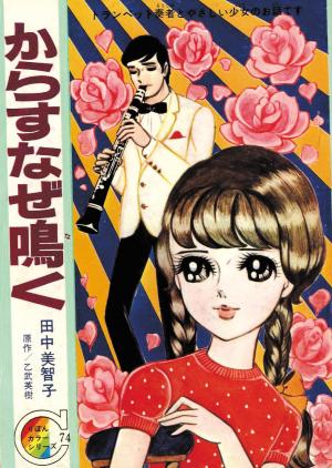 Karasu Naze Naku Otsu Manga