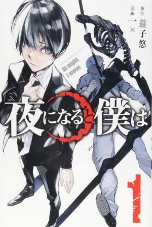 J'irai te tuer dans tes rêves Manga