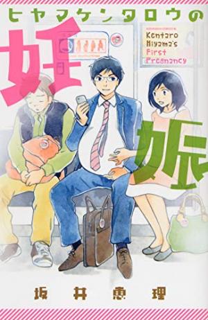 La Grossesse de M. Hiyama Manga