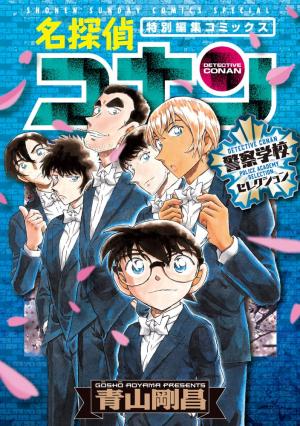 Meitantei Conan keisastu  gakkou selection Manga