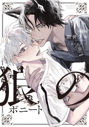 Le Partenaire du loup Manga