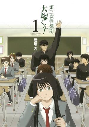 Daisanji Seichouki, Ootsuka-kun! Manga