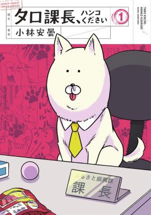 Taro Kachou, Hanko Kudasai Manga