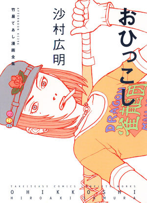 Ohikkoshi Manga